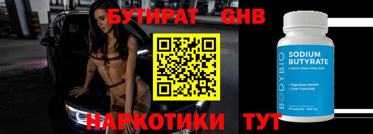 БУТИРАТ  БУТИРАТ BDO  Вход с VPN  Сокол 