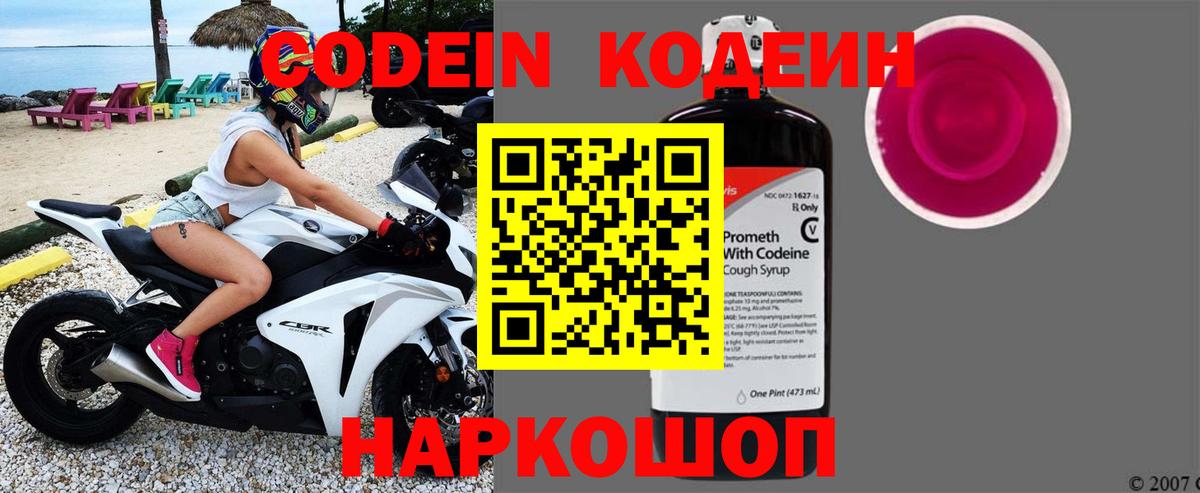 Кодеиновый сироп Lean Purple Drank  Codein напиток Lean (лин)  Вход с VPN  Сокол 