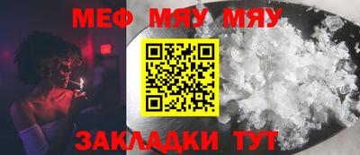 мяу мяу мука Новозыбков