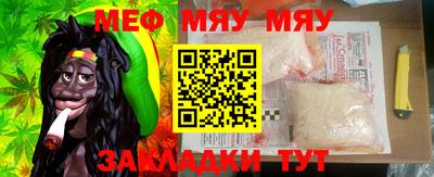 мяу мяу мука Новозыбков